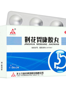 【天士力】荆花胃康胶丸80mg*12粒/盒疼痛口苦气滞血瘀嗳气