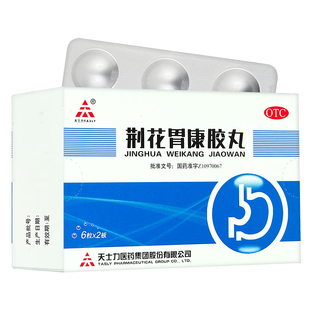 荆花胃康胶丸理气散寒胃痛嗳气返酸口苦吃什么药非灵软胶丸胶囊