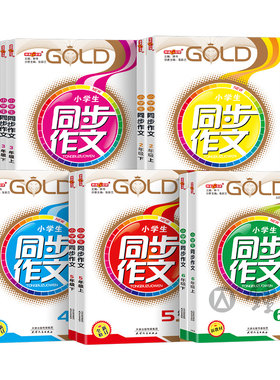 钟书金牌小学生同步作文