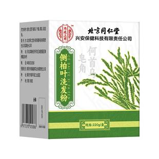 内廷上用侧柏叶洗发粉220g