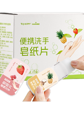 海氏海诺便携香皂纸50片×6盒