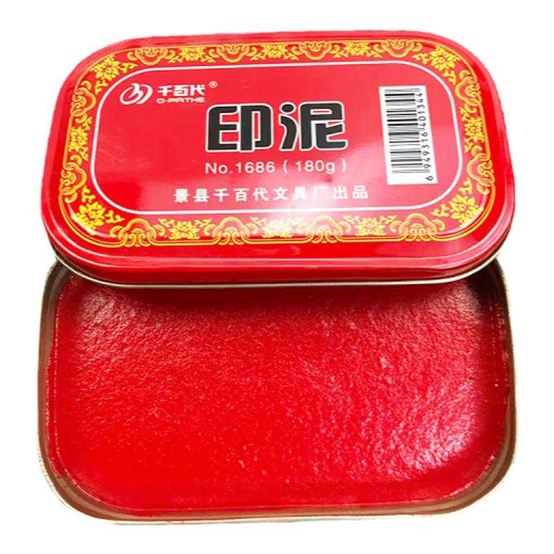 千百代朱砂印泥按手印印泥