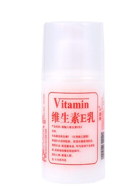 维生素e乳正品厂家100克维生素e