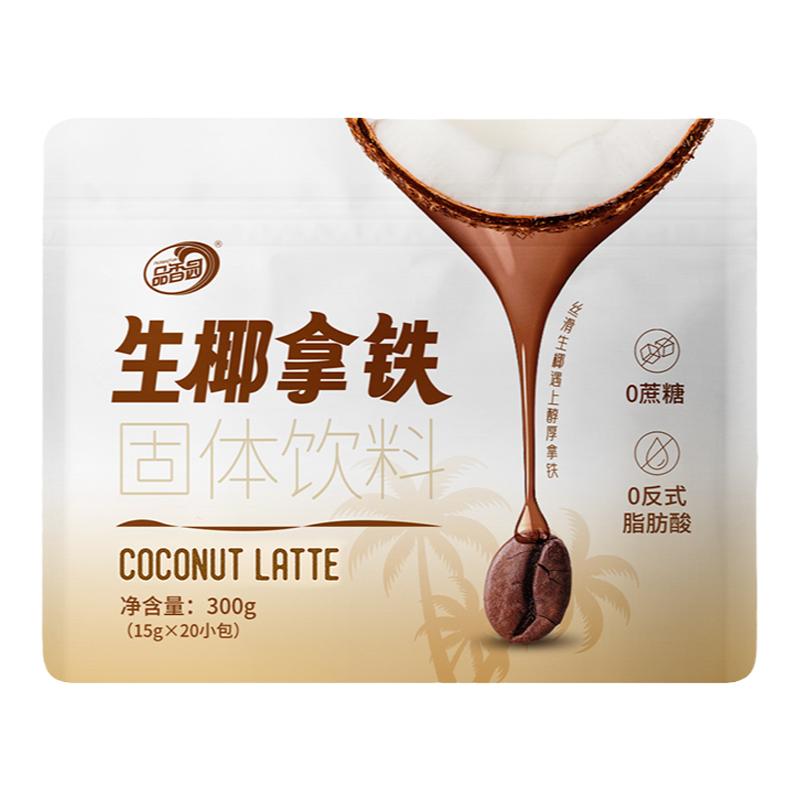 品香园海南生椰拿铁网红冲饮
