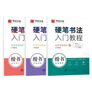 卢中南硬笔楷书字帖书法字帖入门教程练字帖硬笔钢笔正楷楷书临摹培训专用字帖大学生成人女生漂亮硬笔入门速成教程楷书规范字帖