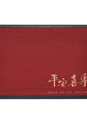 红色精工刺绣免洗入户门地垫