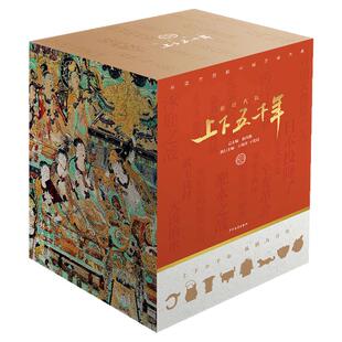 2026新上下五千年新时代版全套18册张海鹏新世纪版世界五千年全彩色小学生中国历史知识启蒙科普百科书籍课外阅读 少年儿童出版社1