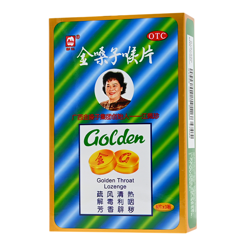 广西金嗓子喉片18片疏风清热解毒利咽咽喉肿痛声音嘶哑都乐牌