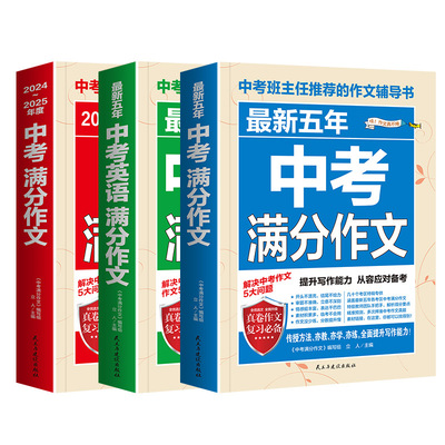 中考满分作文语文英语初中