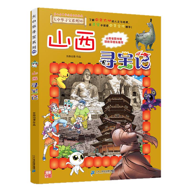 大中华寻宝记最新版正版全套32册漫画书大中国历险记上海广西新疆江苏海南宁夏吉林北京宁夏黑龙江内蒙古西藏陕西河北云南浙江四