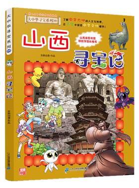 大中华寻宝记全新版正版全套漫画