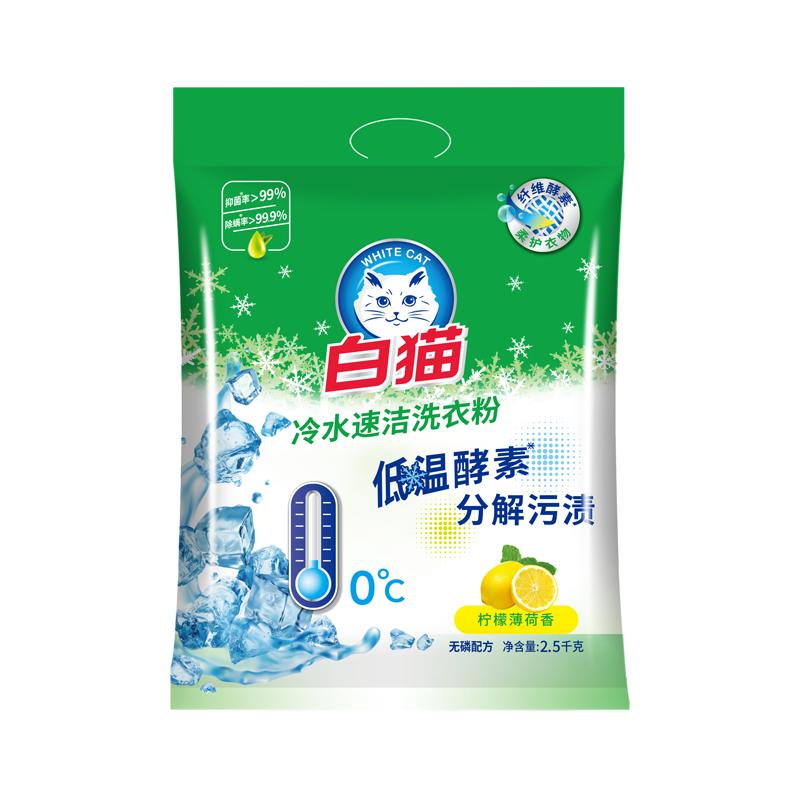 白猫冷水速洁洗衣粉大【新日期】