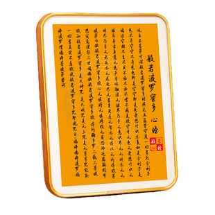 般若波罗蜜多心经挂画茶室摆件定制书法作品 新中式风格客厅摆台