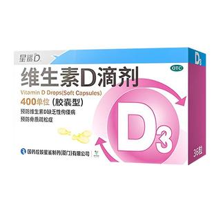 星鲨维生素D滴剂36粒顺丰孕妇D3儿童成人备孕新生婴儿官方旗舰店