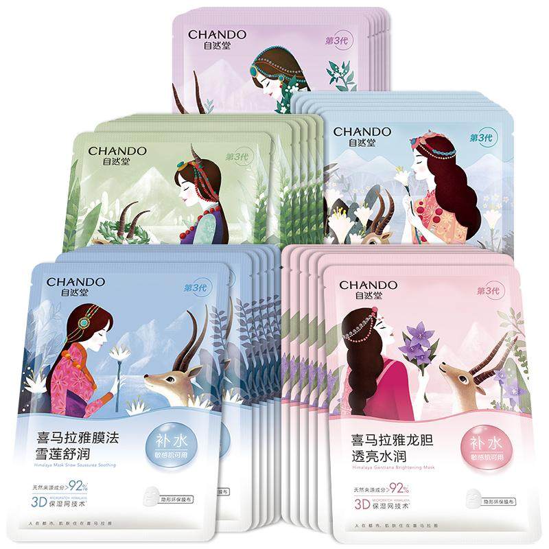 自然堂面膜喜马拉雅补水保湿收缩毛孔学生官方旗舰店官网正品女