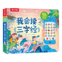 发声书我会读三字经早教点读