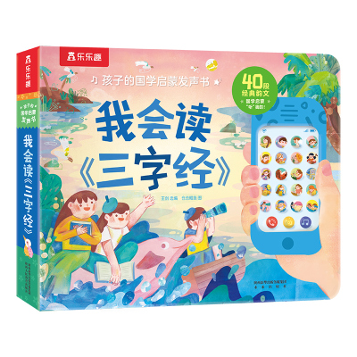 认知宝宝0-3-6岁儿童三字经启蒙