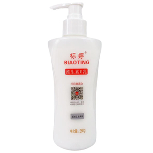 标婷维生素e乳280g 北京医院研制直供正品ve乳液浴后补水保湿润肤