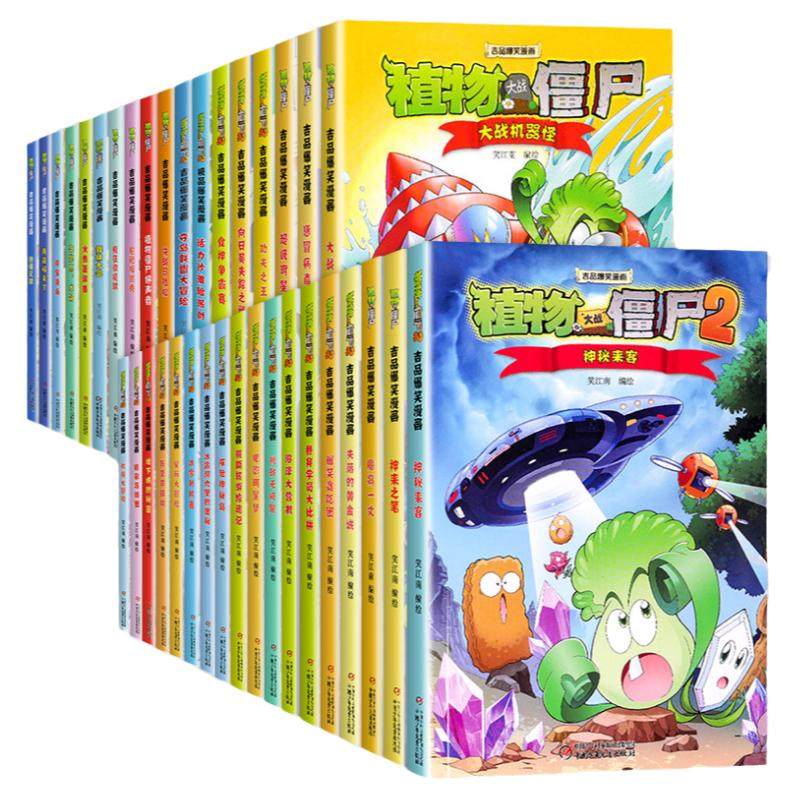 全套36册 植物大战僵尸2漫画书正版吉品爆笑校园动漫故事绘本8-10-12岁儿童漫画书籍小学生三年级四五年级读物科学版恐龙机器人二