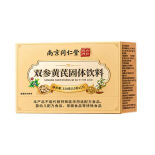 双参黄芪固表颗粒饮料官方旗舰店正品出汗多草本植止汗一动虚汗