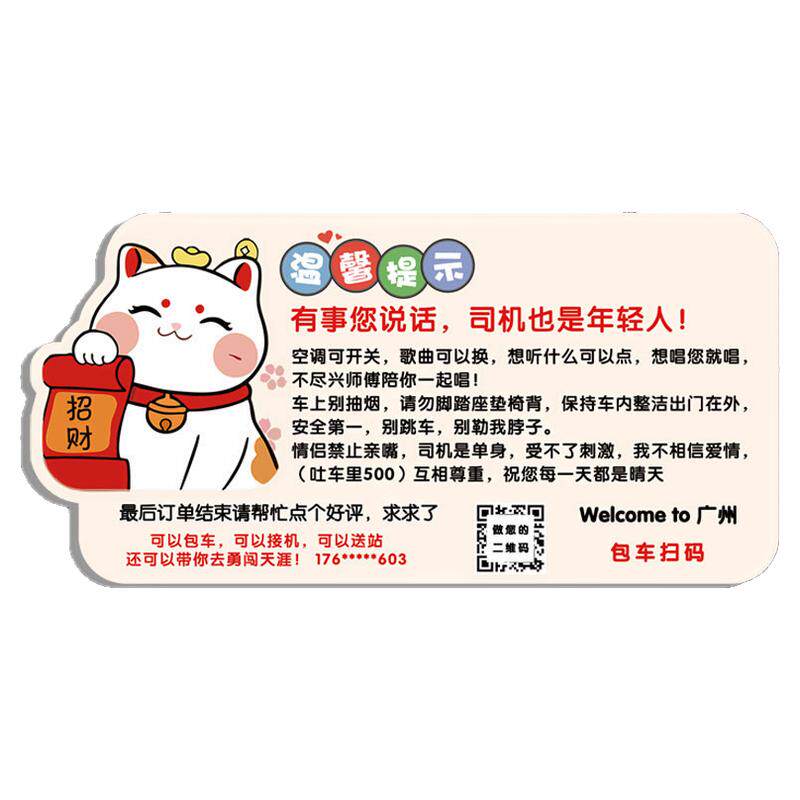 定制网约车幽默专用提示牌亚克力
