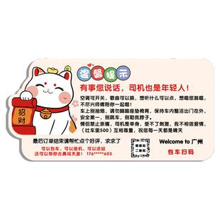 网约车车内提示贴网约车广告牌出租车滴滴司机专用后座提醒牌挂牌车贴评价牌搞笑创意包车广告牌定制亚克力