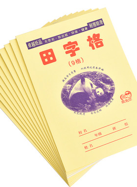 16k大田字生字山东作业英语演草