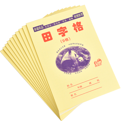 16k大田字生字山东作业英语演草