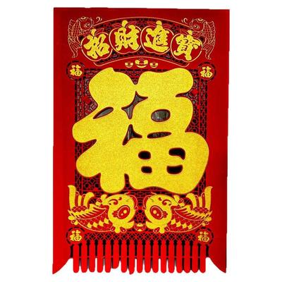 2026马年新年植绒布挂钱过门剪纸