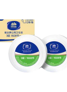 维达商用卫生纸3层卷筒纸VS4490
