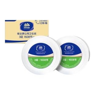 维达大卷纸大盘纸商用卷筒纸卫生纸巾3层180米3卷酒店物业VS4490