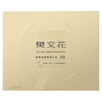 樊文花30%玻色因胶原紧致护肤套