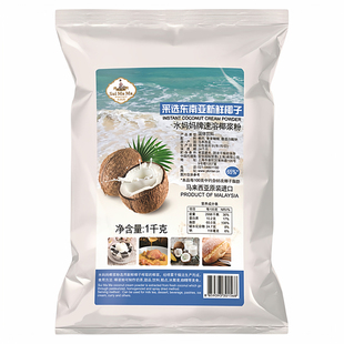 水妈妈椰浆粉1kg原装进口速溶椰子粉冲饮椰汁奶茶店专用原料批发