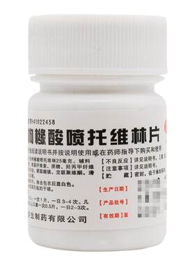 [天武]枸橼酸喷托维林片25mg*100片/瓶干咳