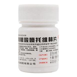 天武 枸橼酸喷托维林片 咳必清 25mg*100片 各种原因引起的干咳