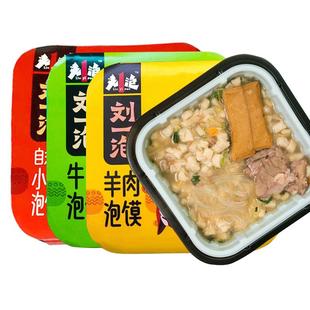 刘一泡自热锅羊肉泡馍免煮方便速食牛肉小炒煮馍西安陕西特产小吃
