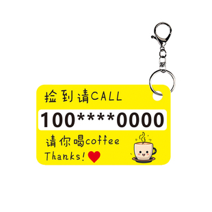 双面亚克力防丢汽车钥匙扣挂件个性号码牌高端定制挂式标识牌书包挂饰小吊牌出入平安钥匙链联系电话号码牌子