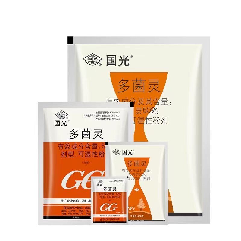 国光多菌灵花药月季多肉幸福树黑斑烟煤病兰花土壤种球消毒杀菌剂