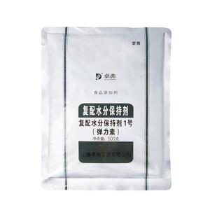 卓典弹力素复配水分保持剂1号肉类高弹脆灵食品添加剂保水剂500g