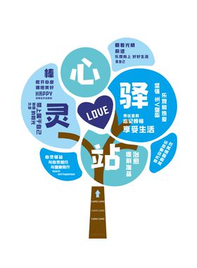 学校心灵驿站摆件文化墙装饰画贴纸心理咨询室挂图布置自粘墙贴画