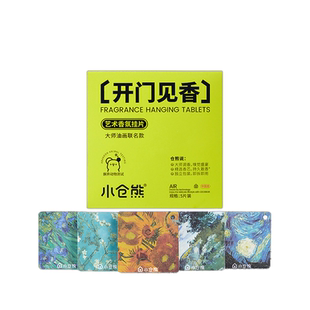 小仓熊车载车内汽车香薰挂片香氛香水香片挂件扩香持久淡香除异味