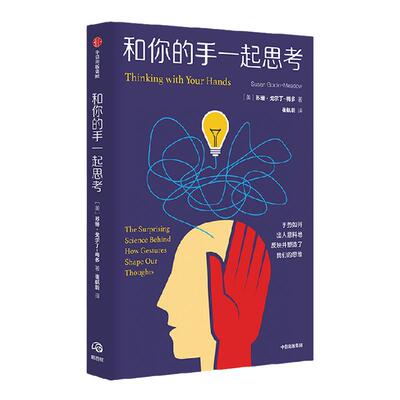 和你的手一起思考中信出版