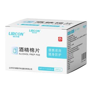 利尔康酒精棉片手机屏幕消毒一次性耳洞湿纸巾小包装单独包装25片