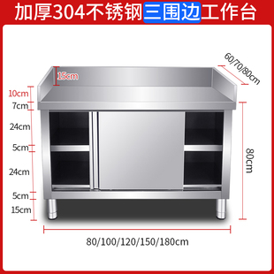 整体焊接加厚304不锈钢三围边推拉门工作台餐厅厨房后挡板打荷台