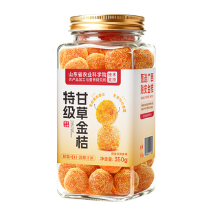 特级甘草金桔果干广西特产正宗官方旗舰店蜜饯无糖精非化痰止咳