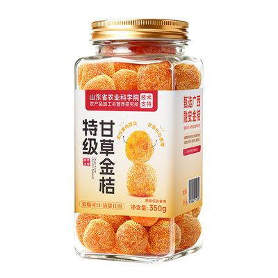 【农科院出品】特级甘草金桔