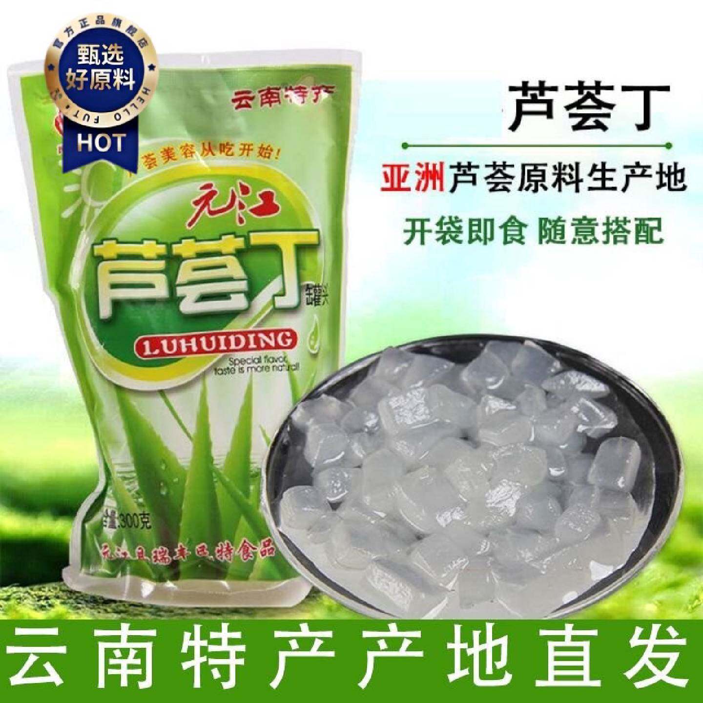 云南特产元江芦荟丁果肉颗粒罐头甜品小零食饮品果汁300g袋