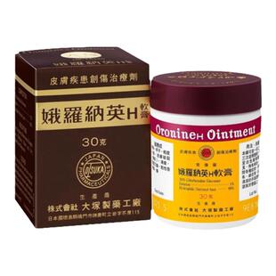 万宁娥罗纳英H软膏港版原装皮肤冻疮膏30g大冢制药祛痘雪花膏