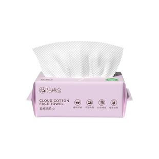 洁棉宝云棉洗脸巾棉柔面巾一次性卸妆巾医护级干湿两用孕婴可用