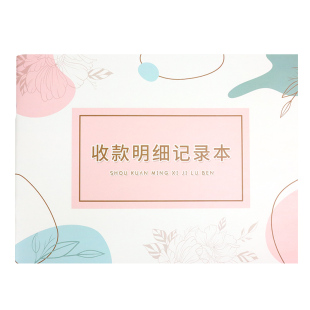 收款明细记录本店铺饭店记账本商用公司对账管理记录手单位公司应收账款对账单收款清单货款明细登记表